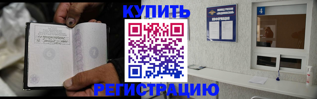 прописка для работы в Мончегорске