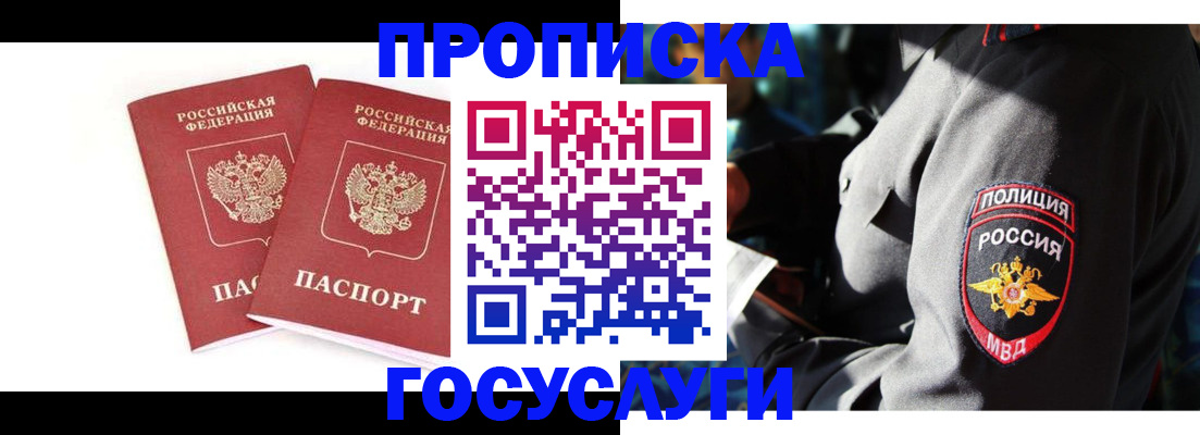 временная регистрация недорого в Мончегорске