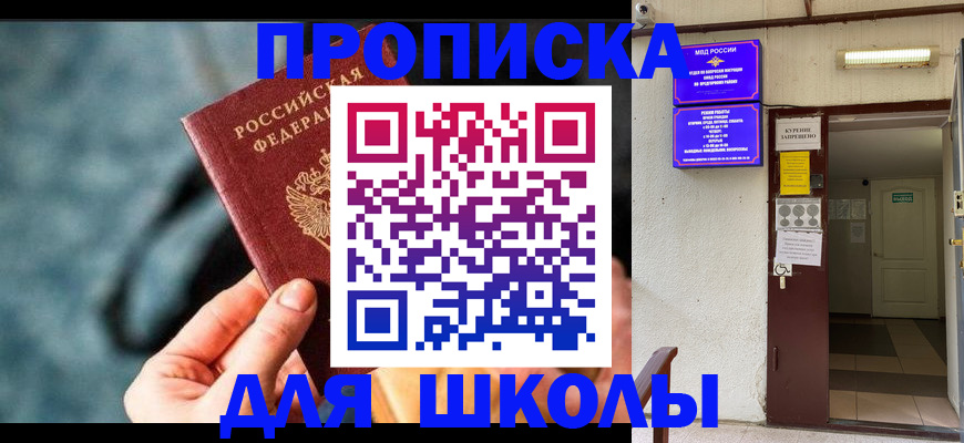 временная прописка в Мончегорске